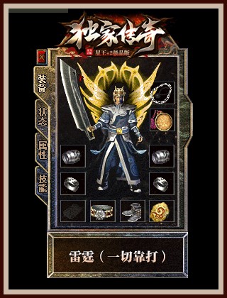 热血传奇中，新手玩家最初能获得的装备是什么？